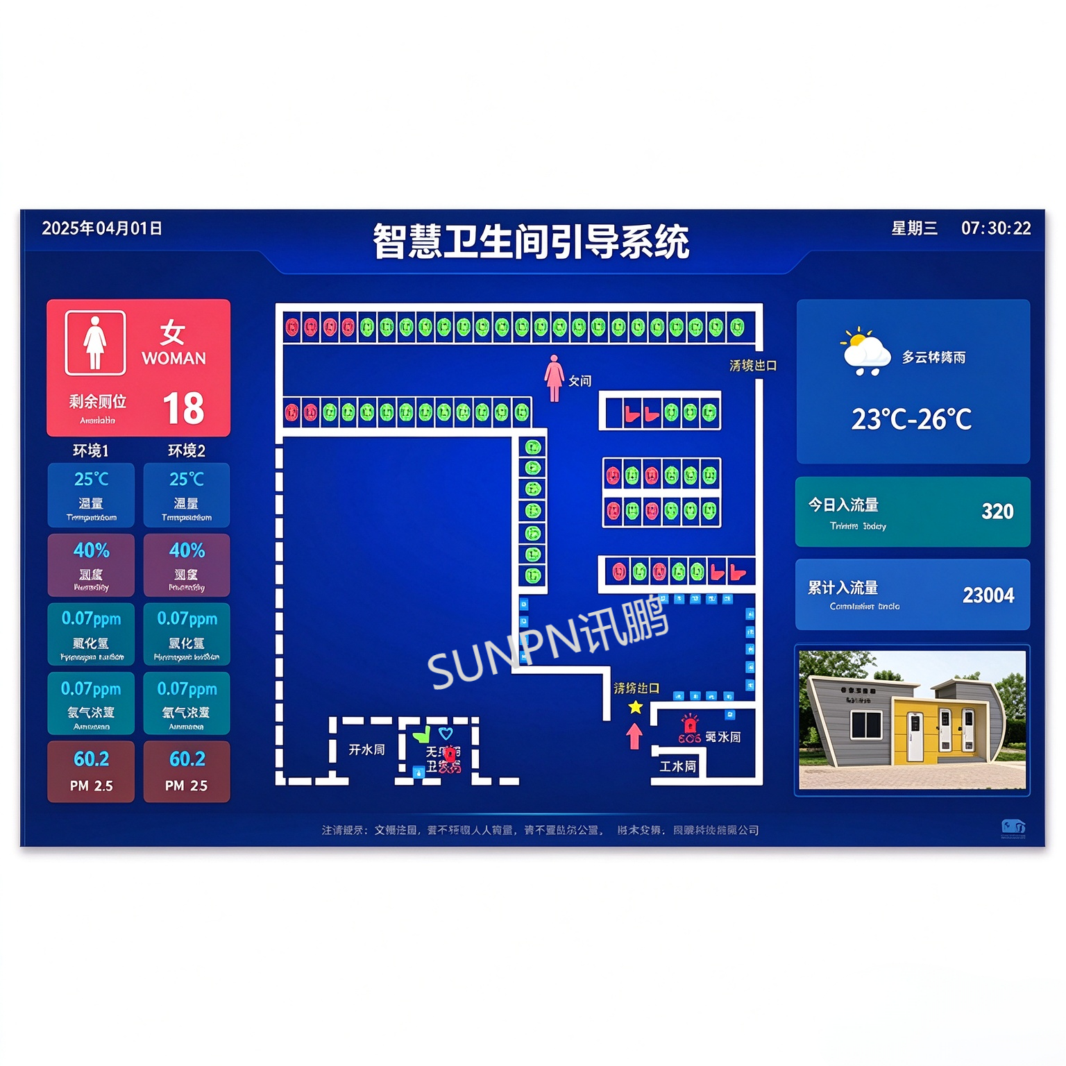 高速服务区智慧公厕系统
