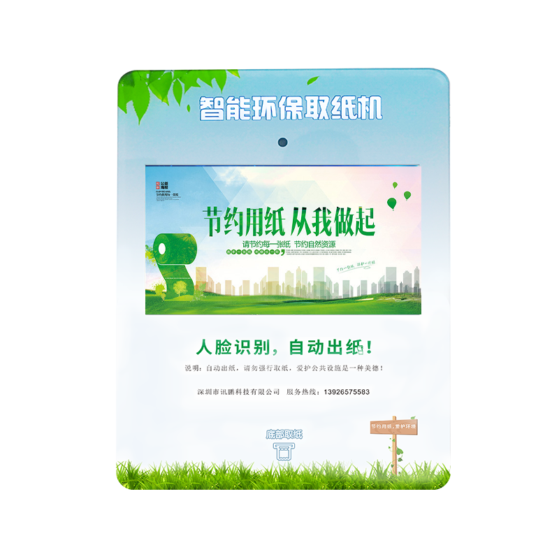 人脸识别取纸机10.1寸