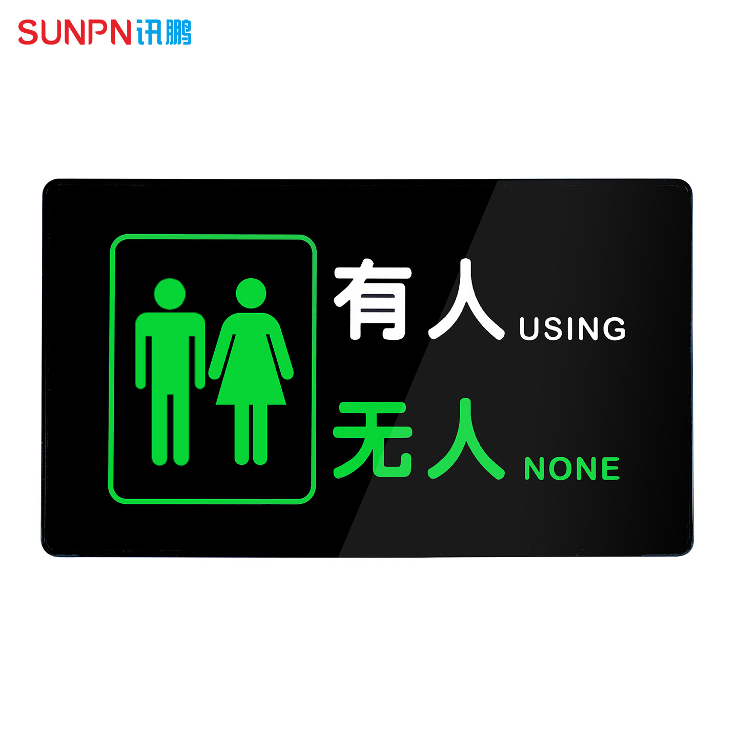 背光有无人门牌